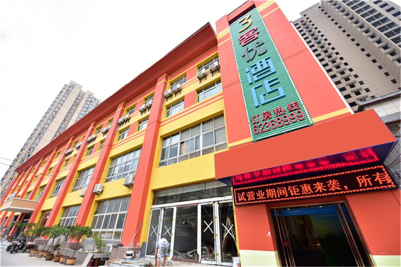 西安3客优时尚酒店