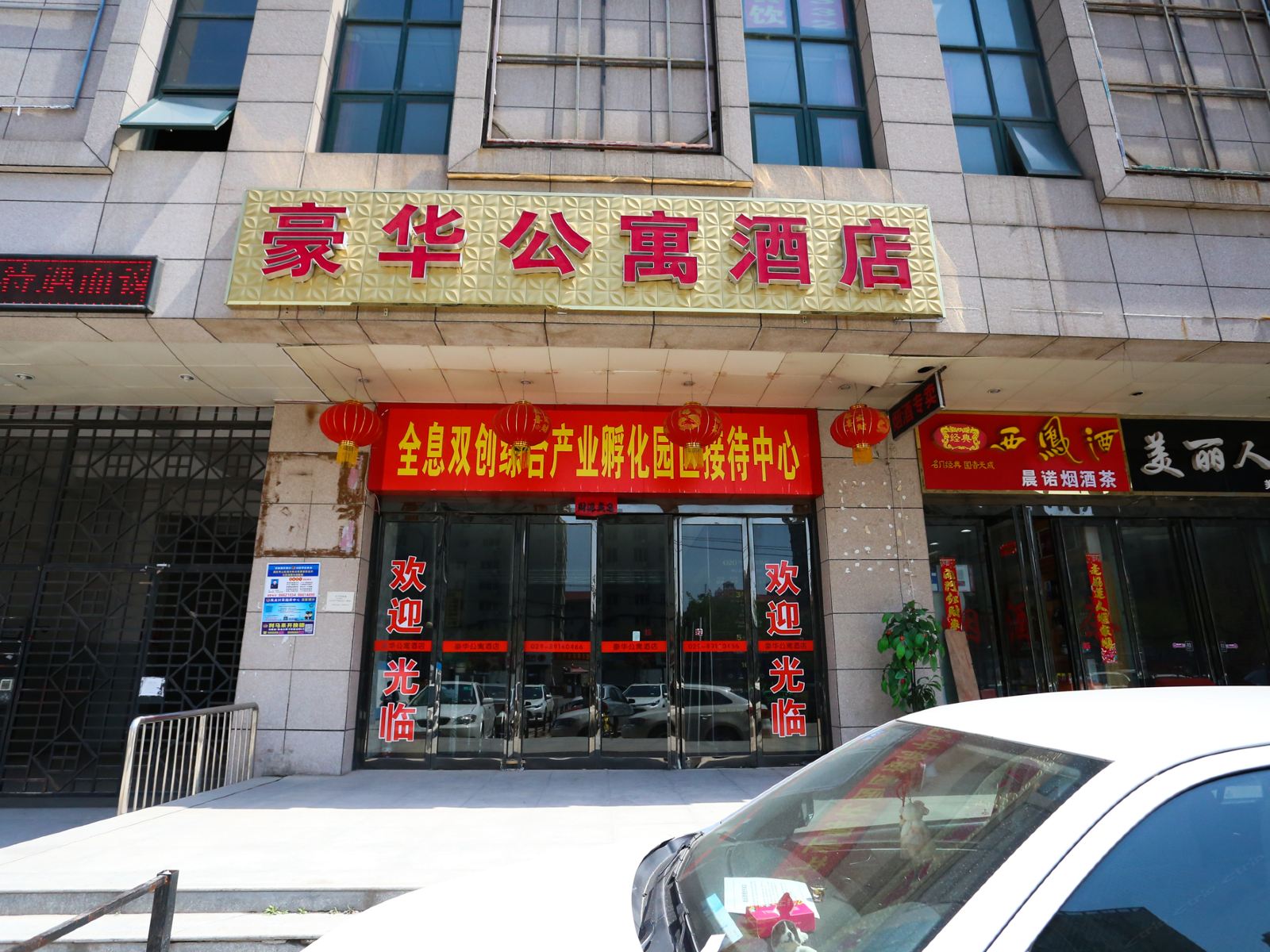 西安锦上壹品酒店