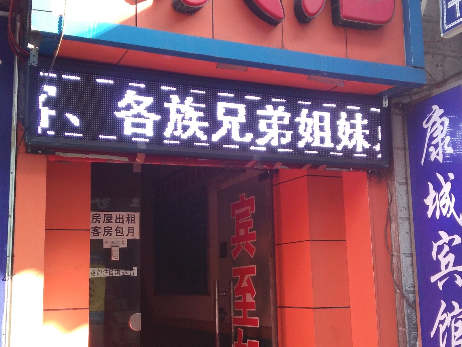 西安康城宾馆钟鼓楼回民街店