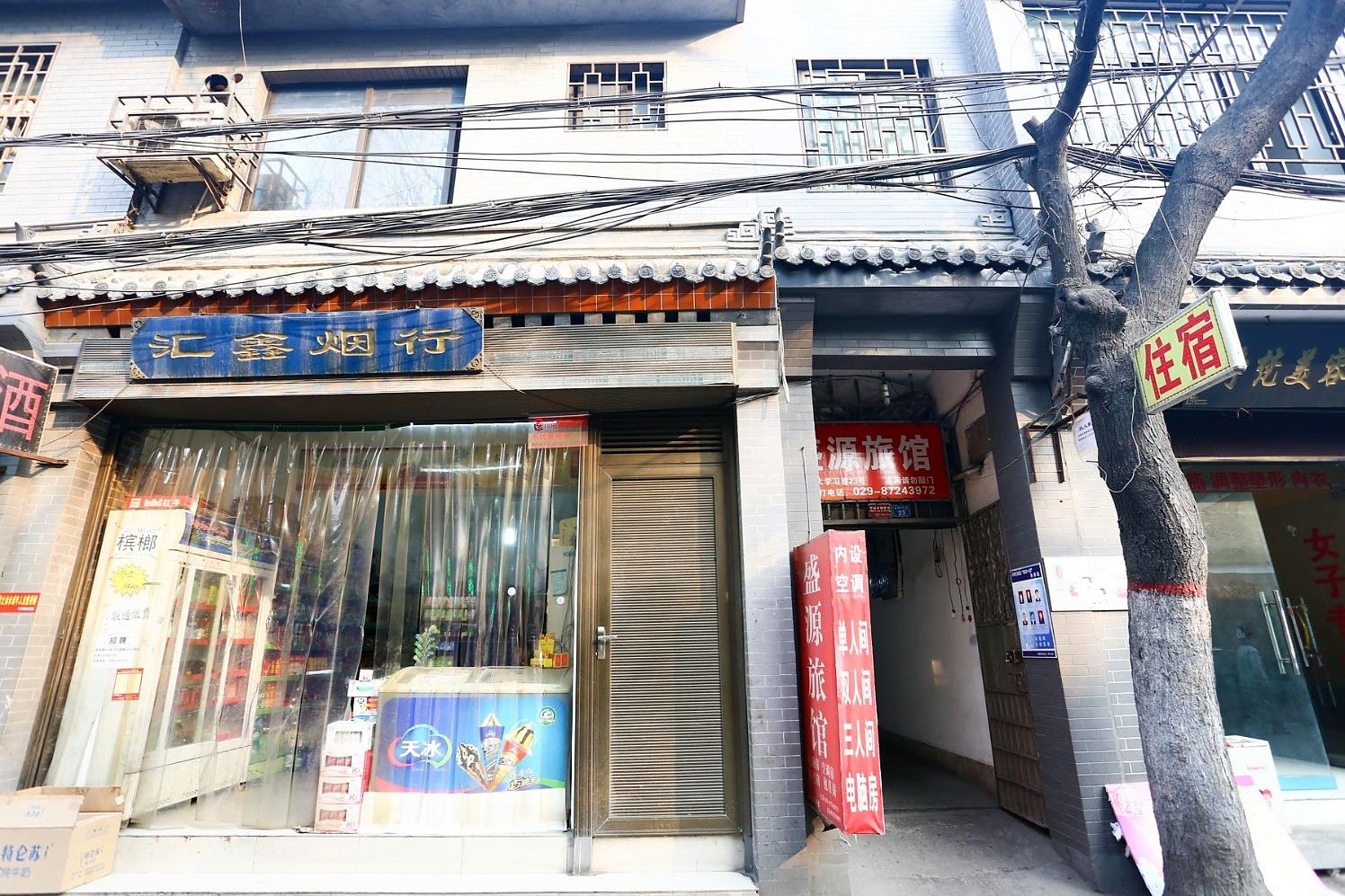 西安盛源旅馆