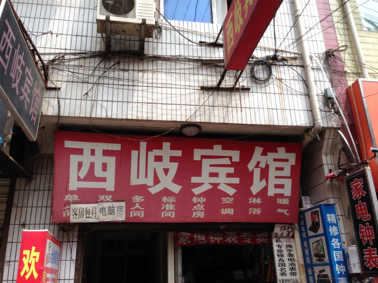 西安西岐宾馆