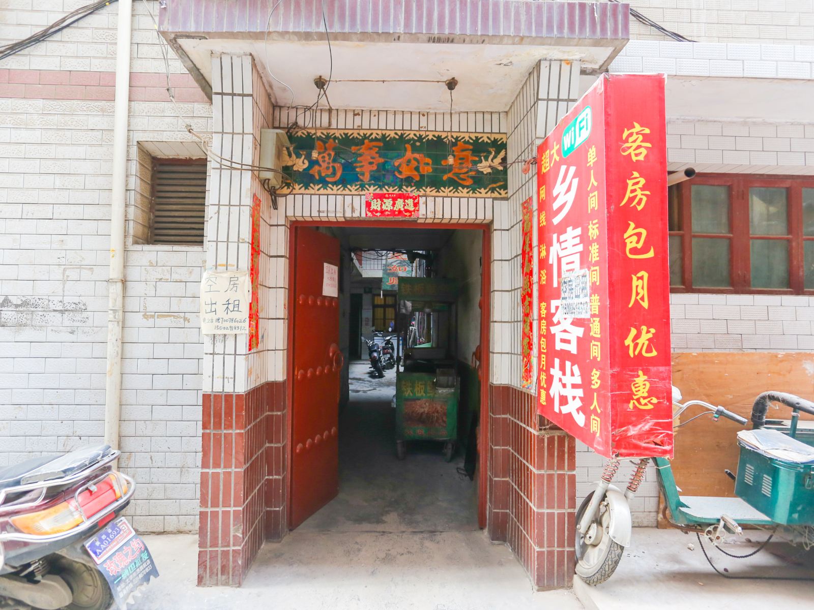 西安乡情客栈