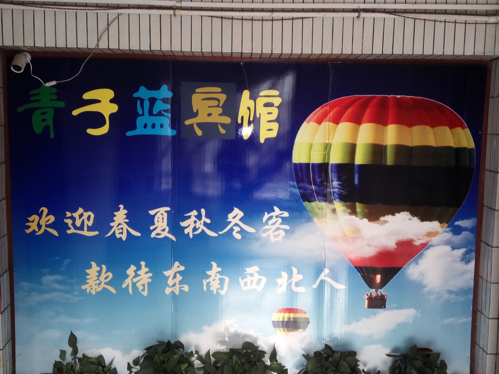公共区域