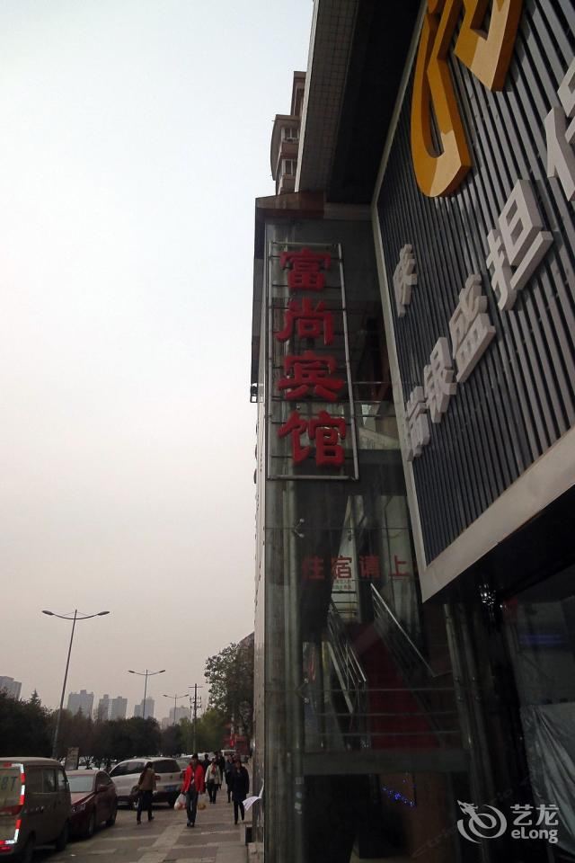 西安富尚宾馆