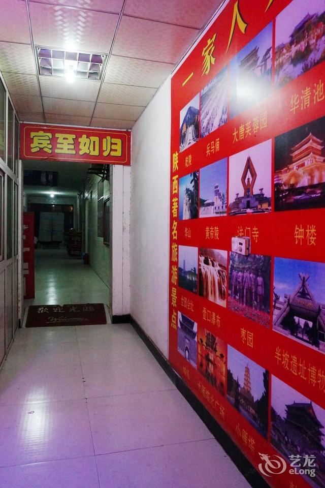 西安一家人宾馆