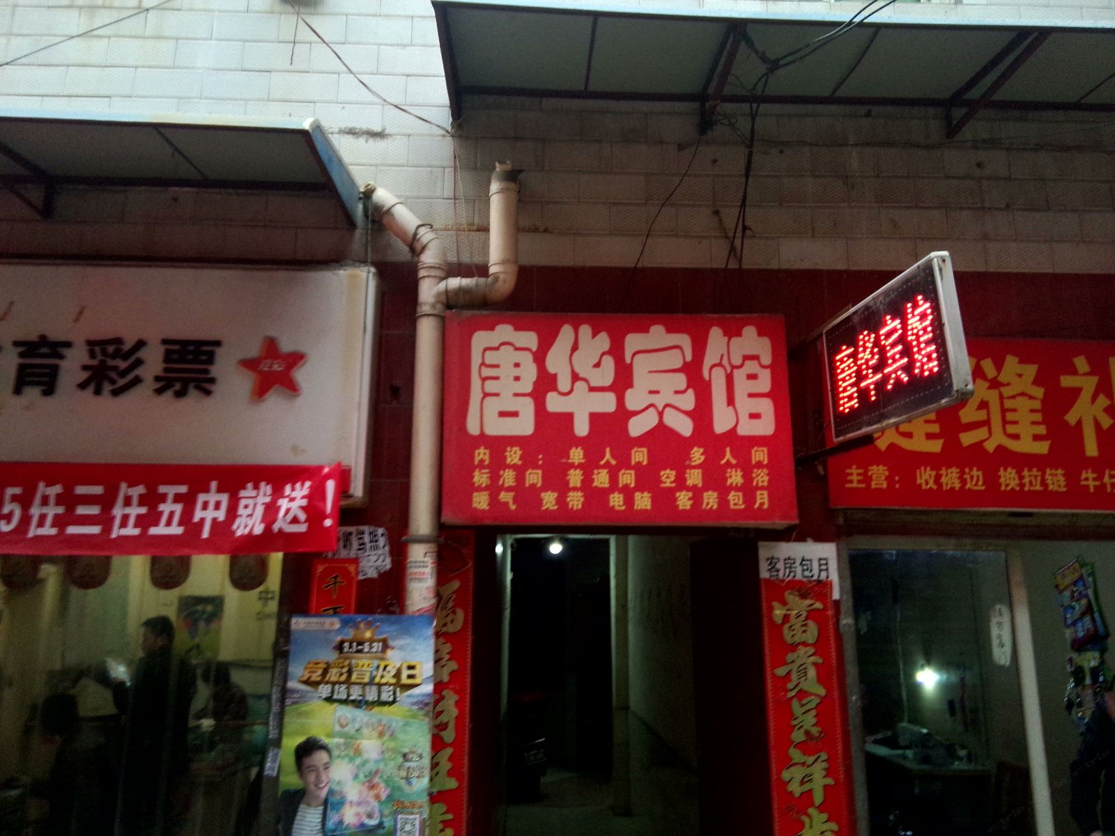 西安唐华宾馆(河东村)