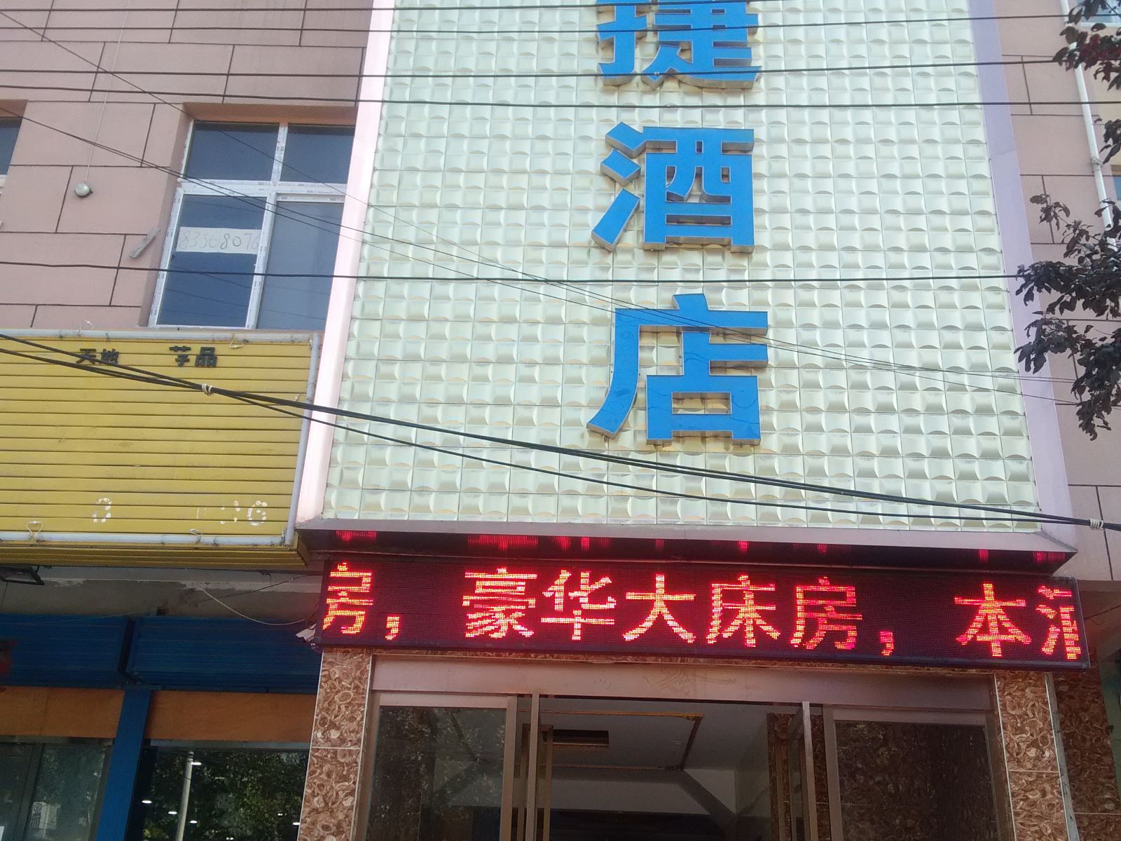 西安嘉华时尚酒店(城东客运站唐都医院店)