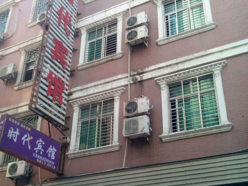 晋江时代宾馆