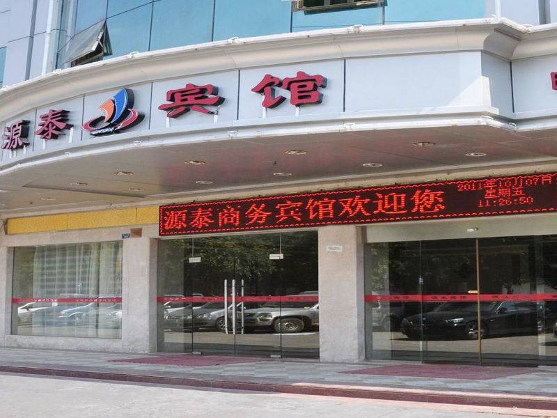 晋江源泰商务宾馆