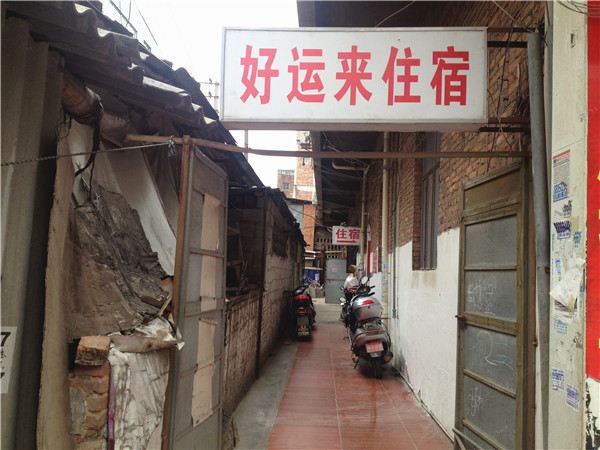 晋江好运来住宿