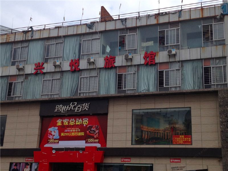 晋江泉州兴悦旅馆