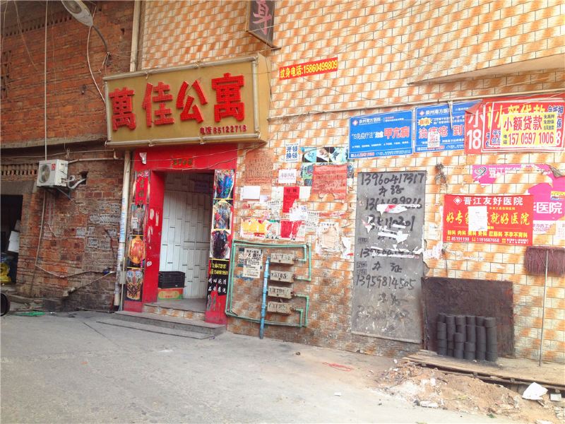 晋江泉州万佳公寓