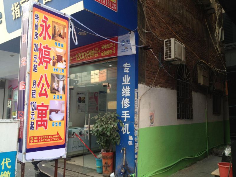 晋江泉州永婷公寓