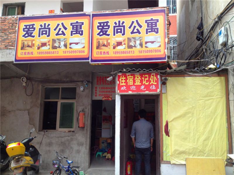 晋江泉州爱尚公寓