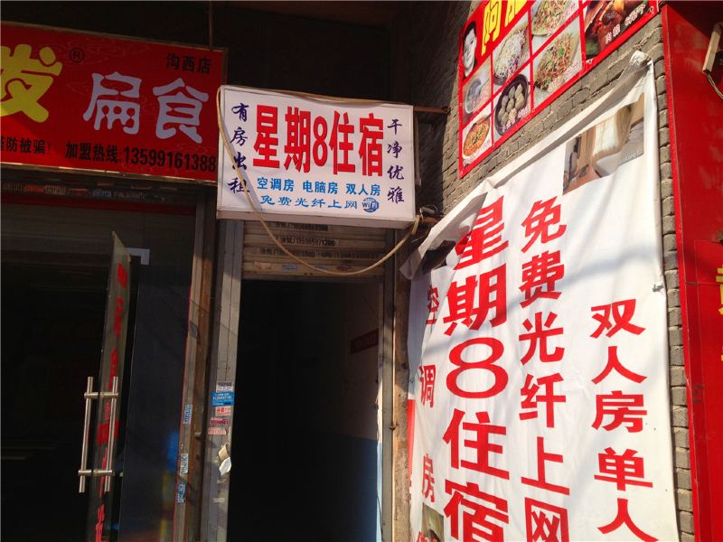 晋江泉州星期8住宿