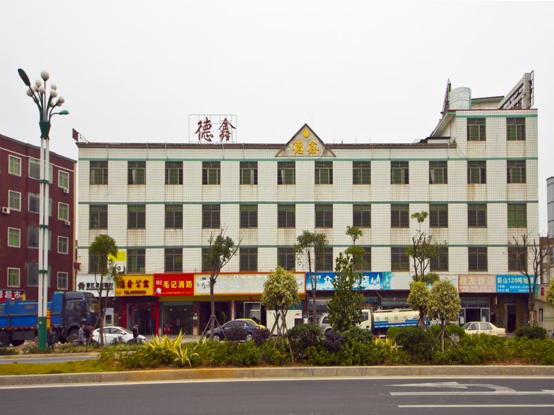 泉州德鑫商务宾馆