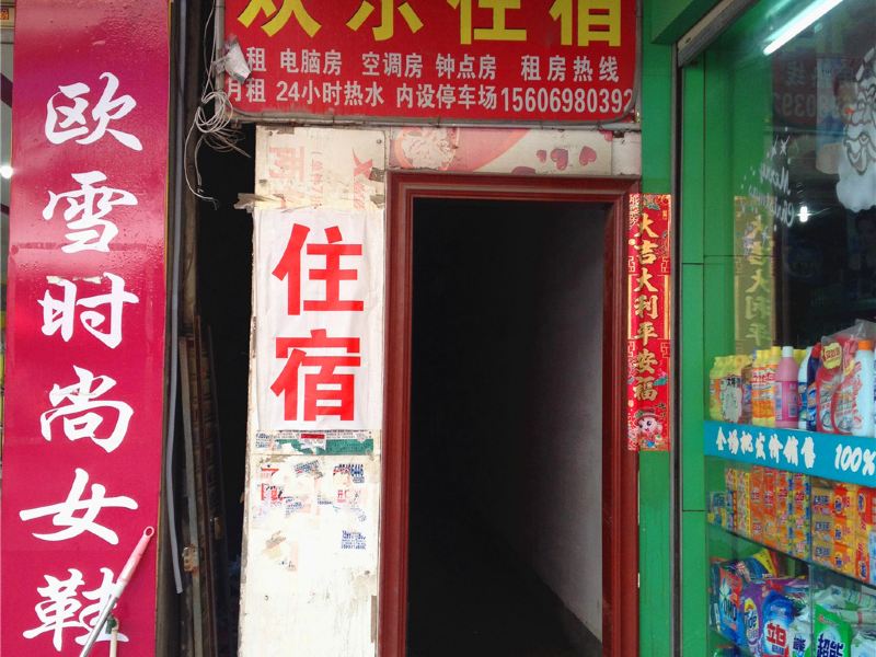 晋江泉州欢乐住宿