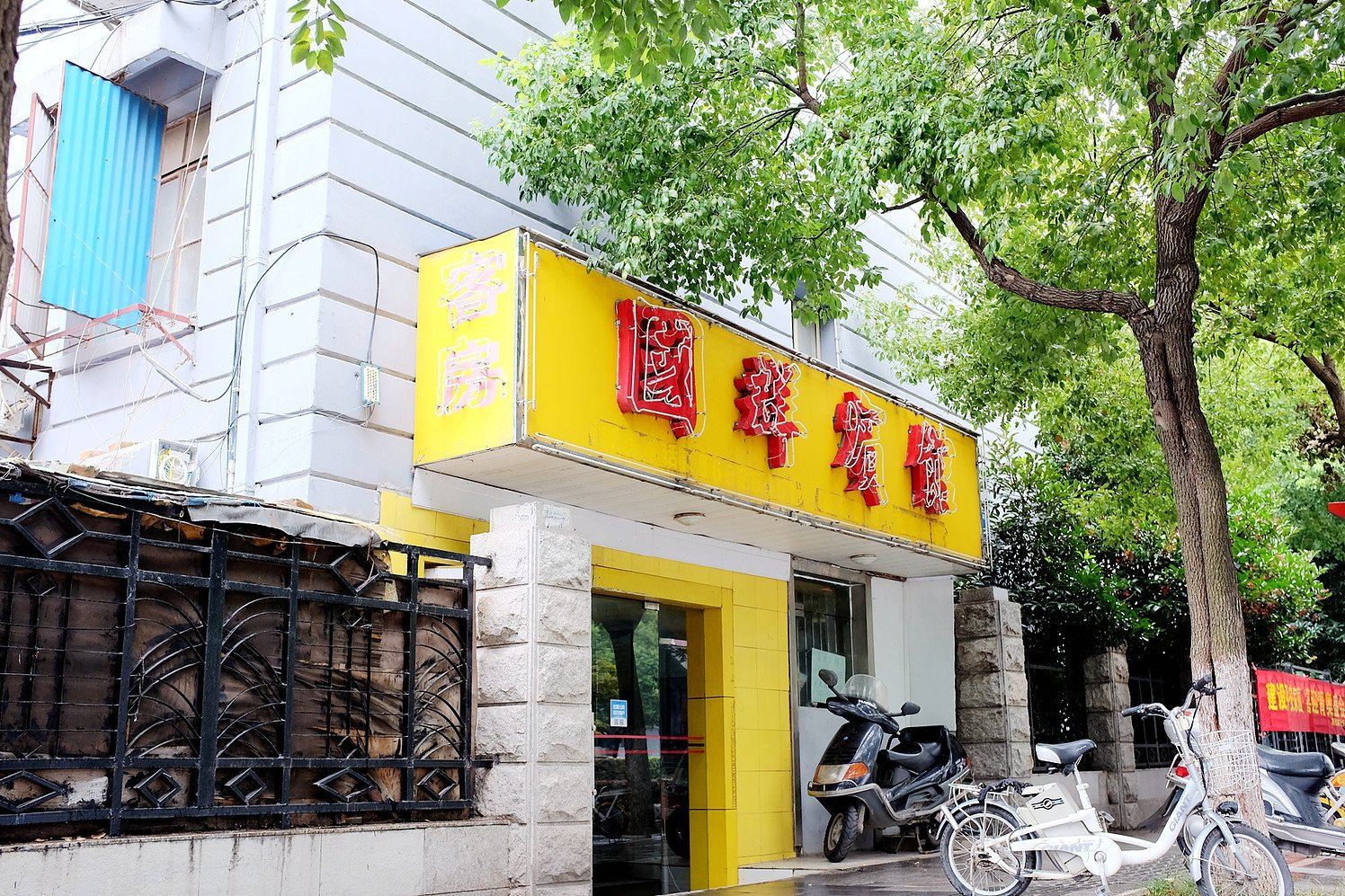 南京国群宾馆