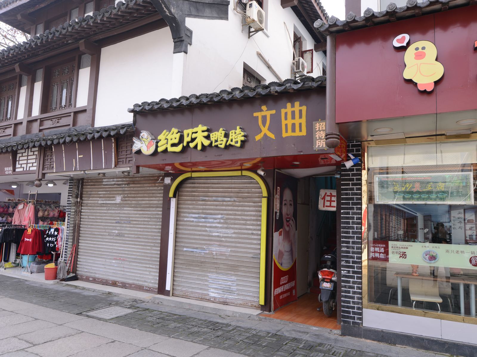 南京夫子庙文曲客栈