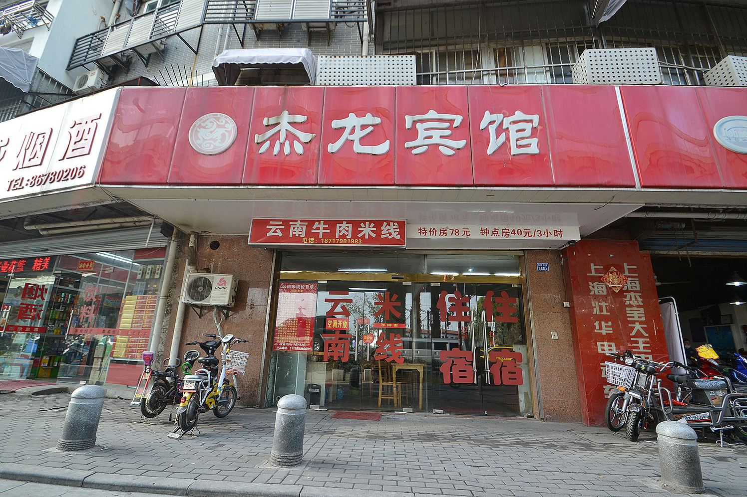 南京杰龙宾馆