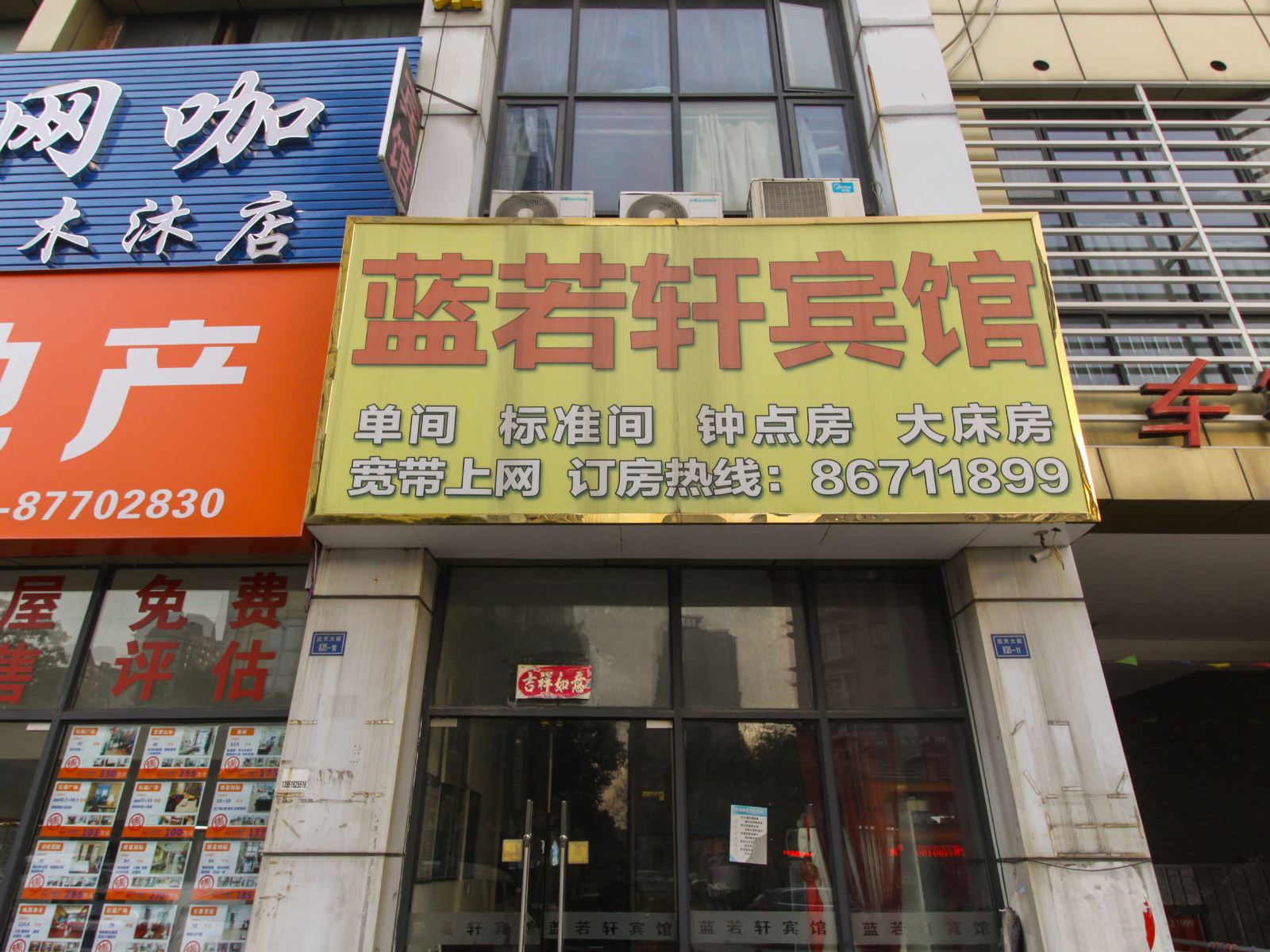 南京蓝若轩宾馆