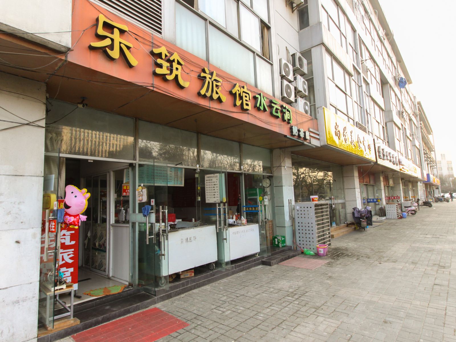 南京乐筑旅馆