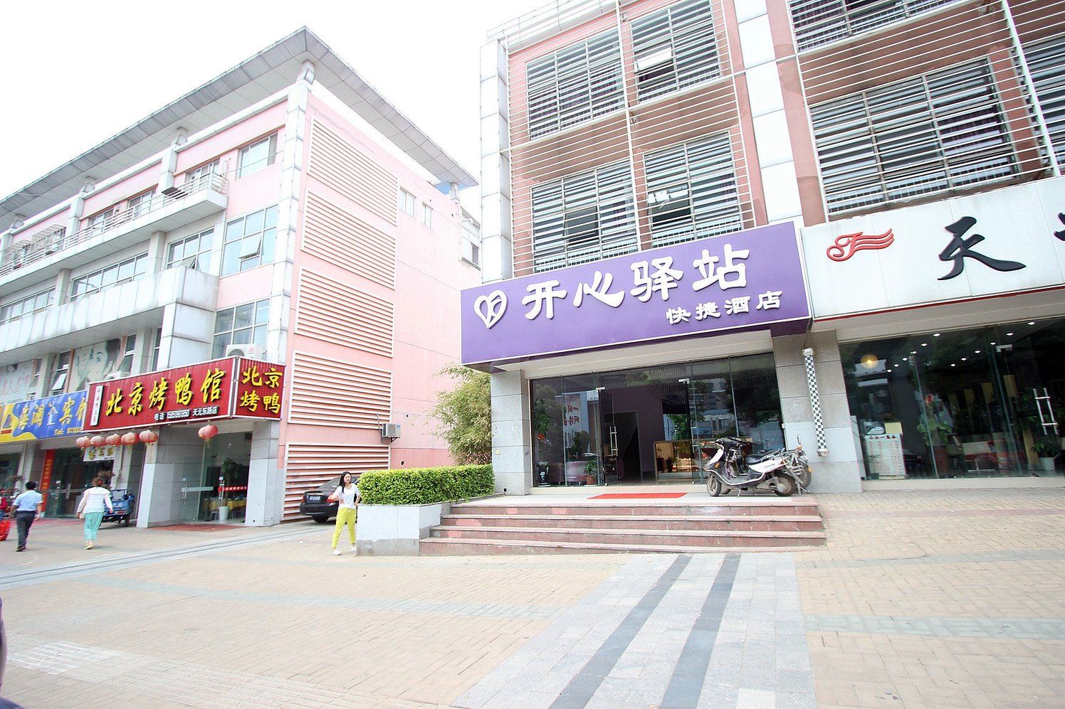 南京开心驿站快捷酒店