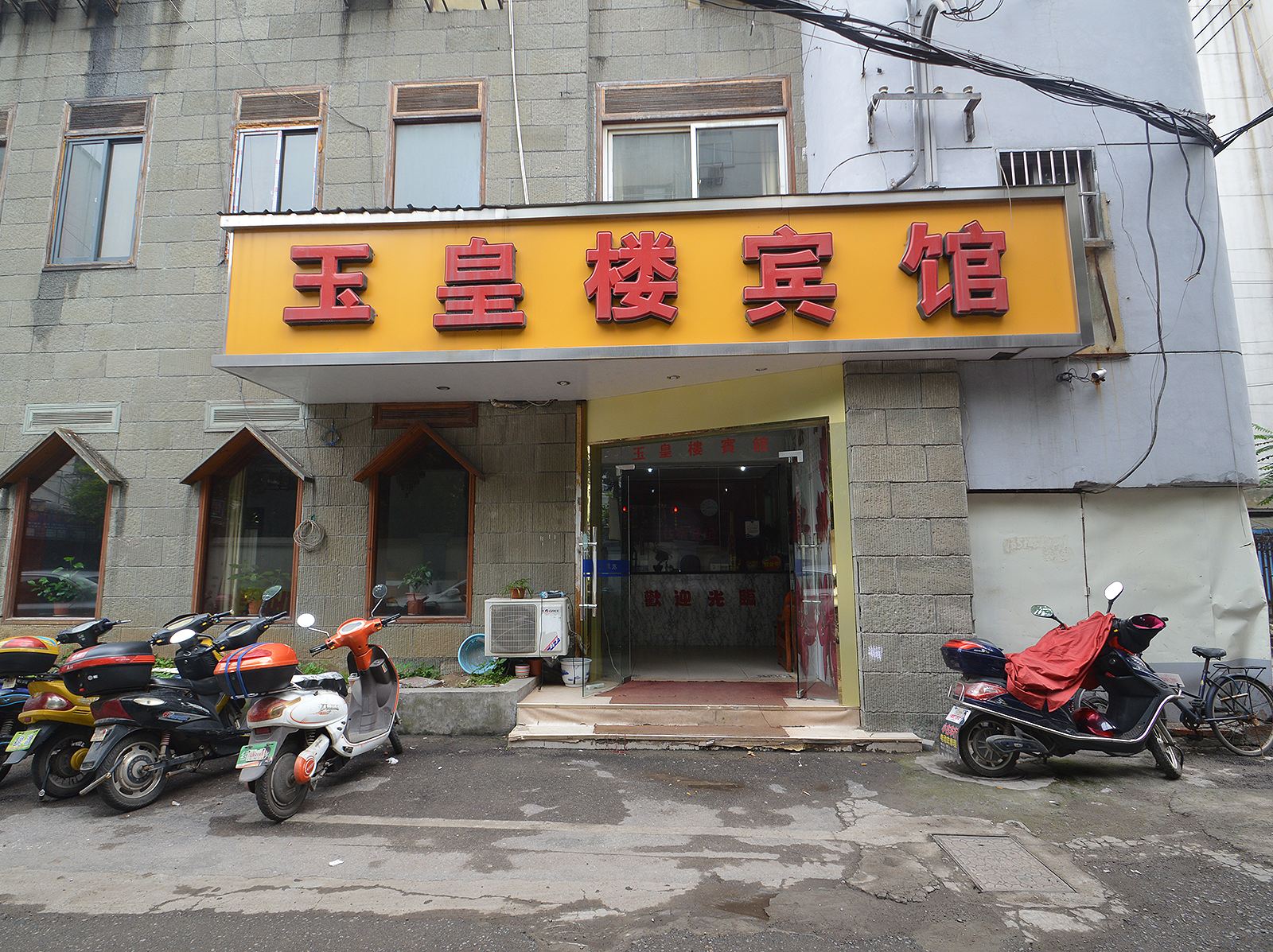 南京玉皇楼宾馆