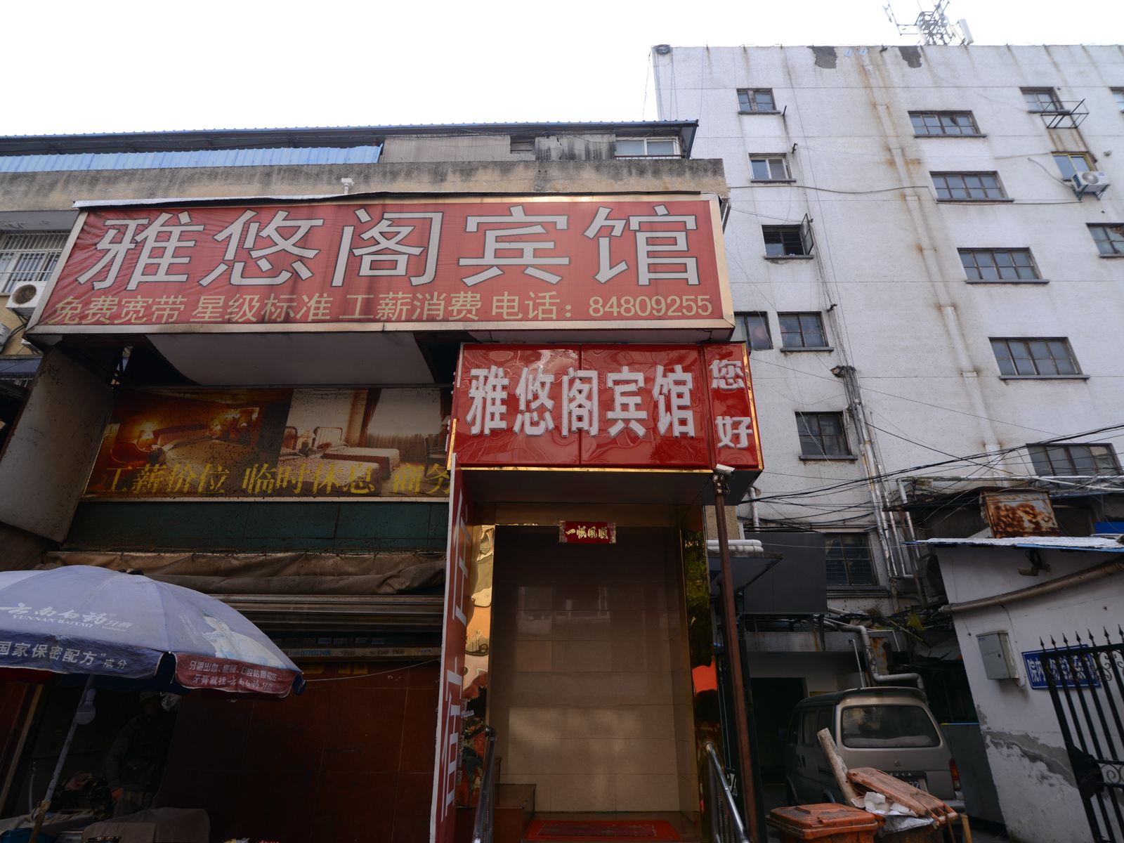 南京雅悠阁宾馆