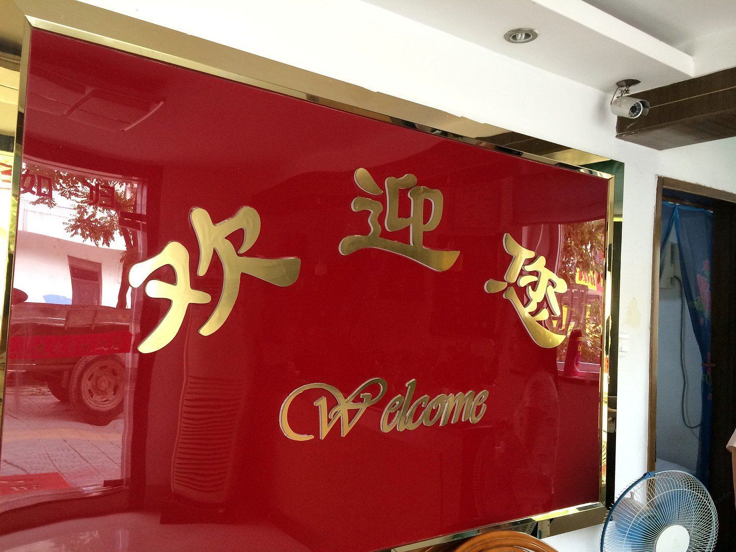 公共区域