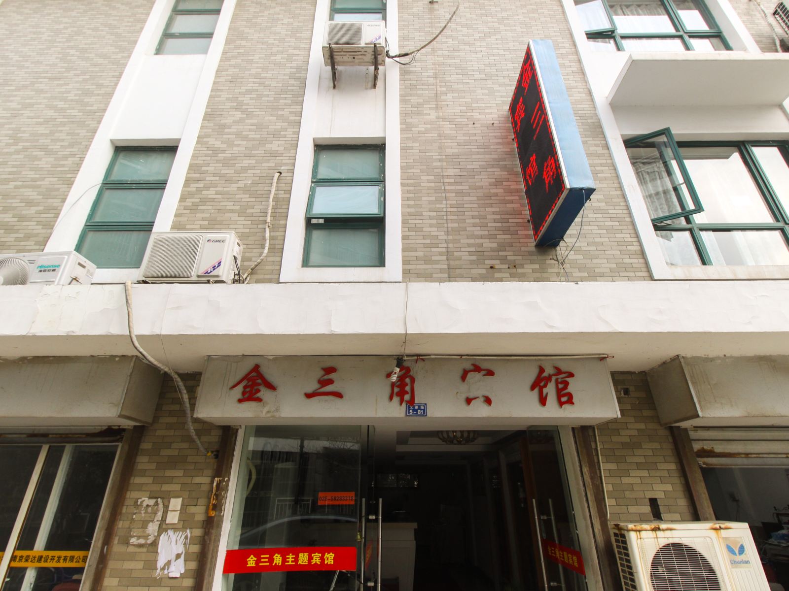 南京金三角主题宾馆