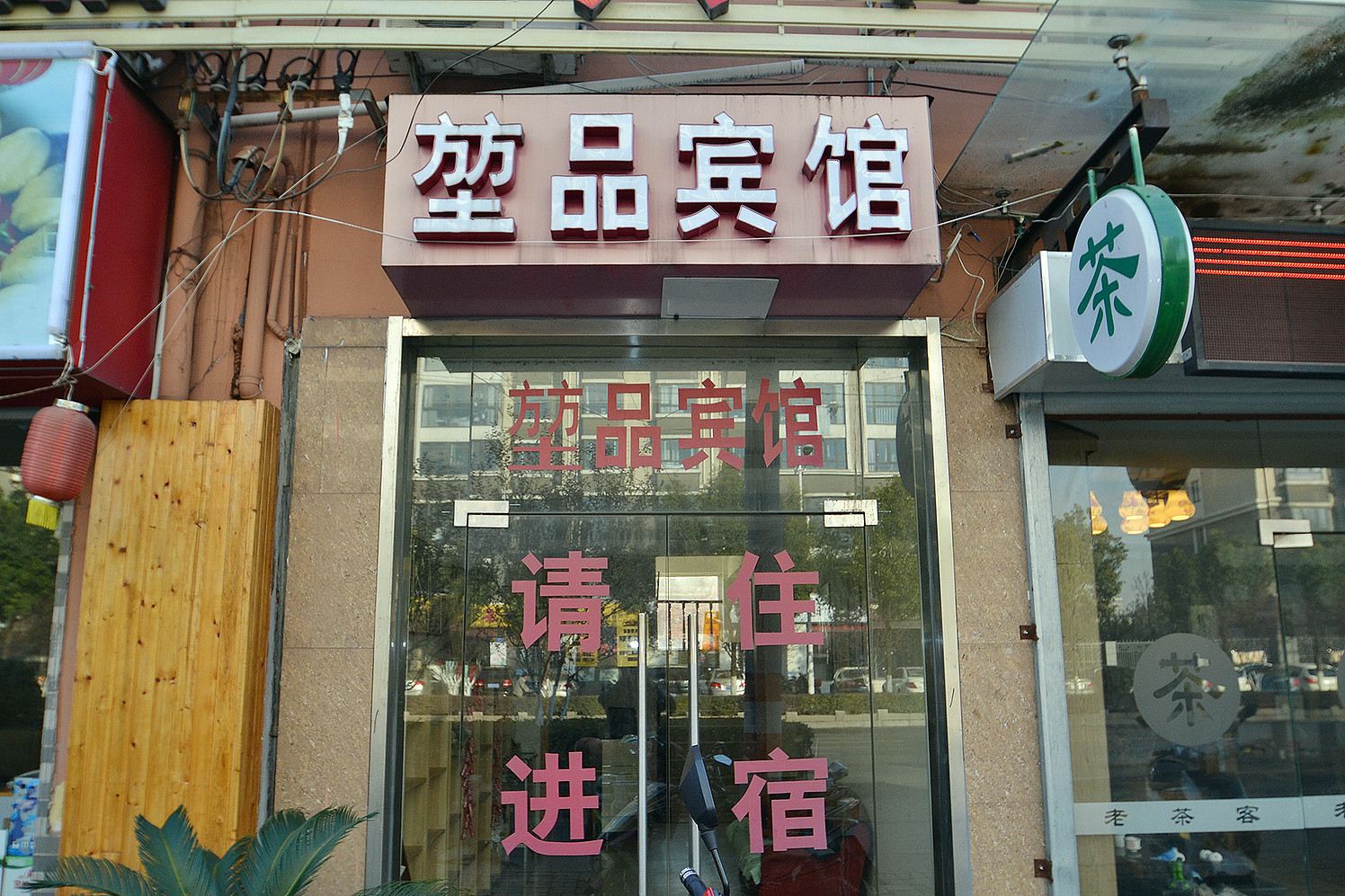外观