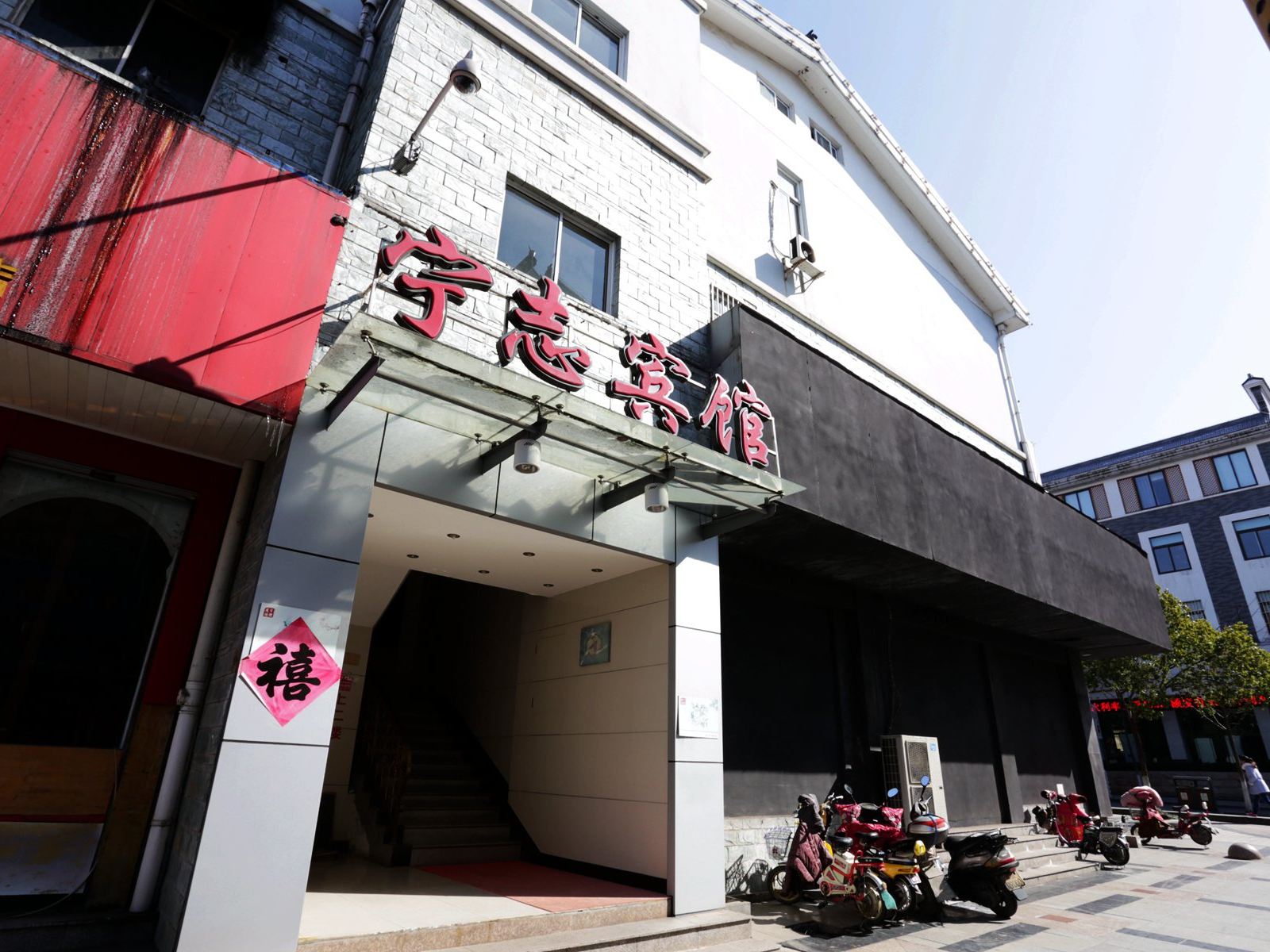 南京宁志宾馆