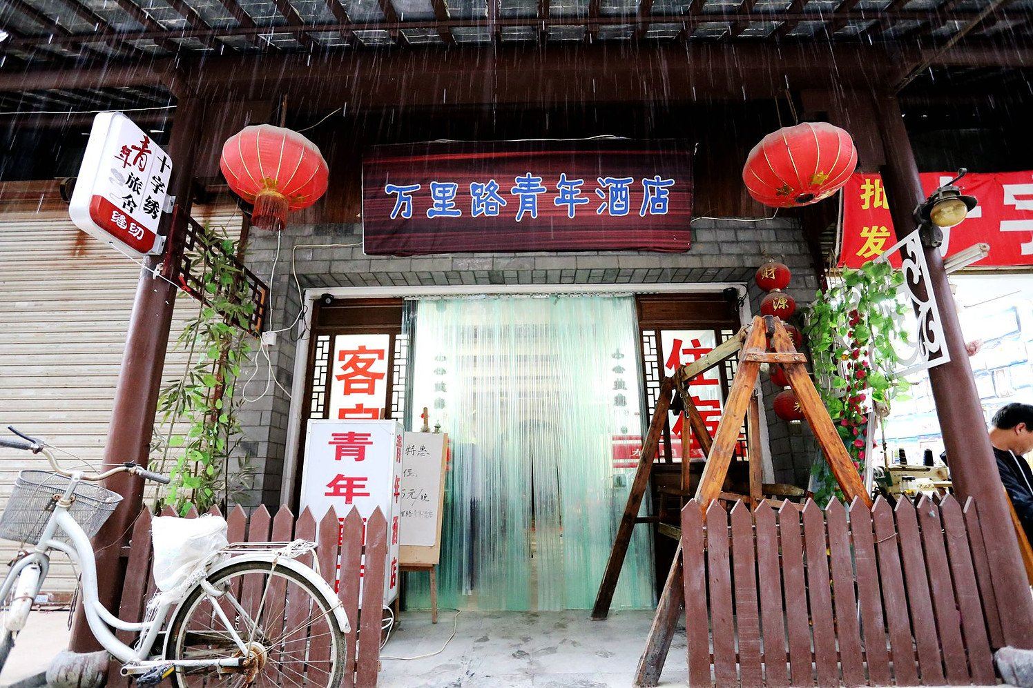 万里路青年酒店连锁(南京夫子庙贡院西街店)