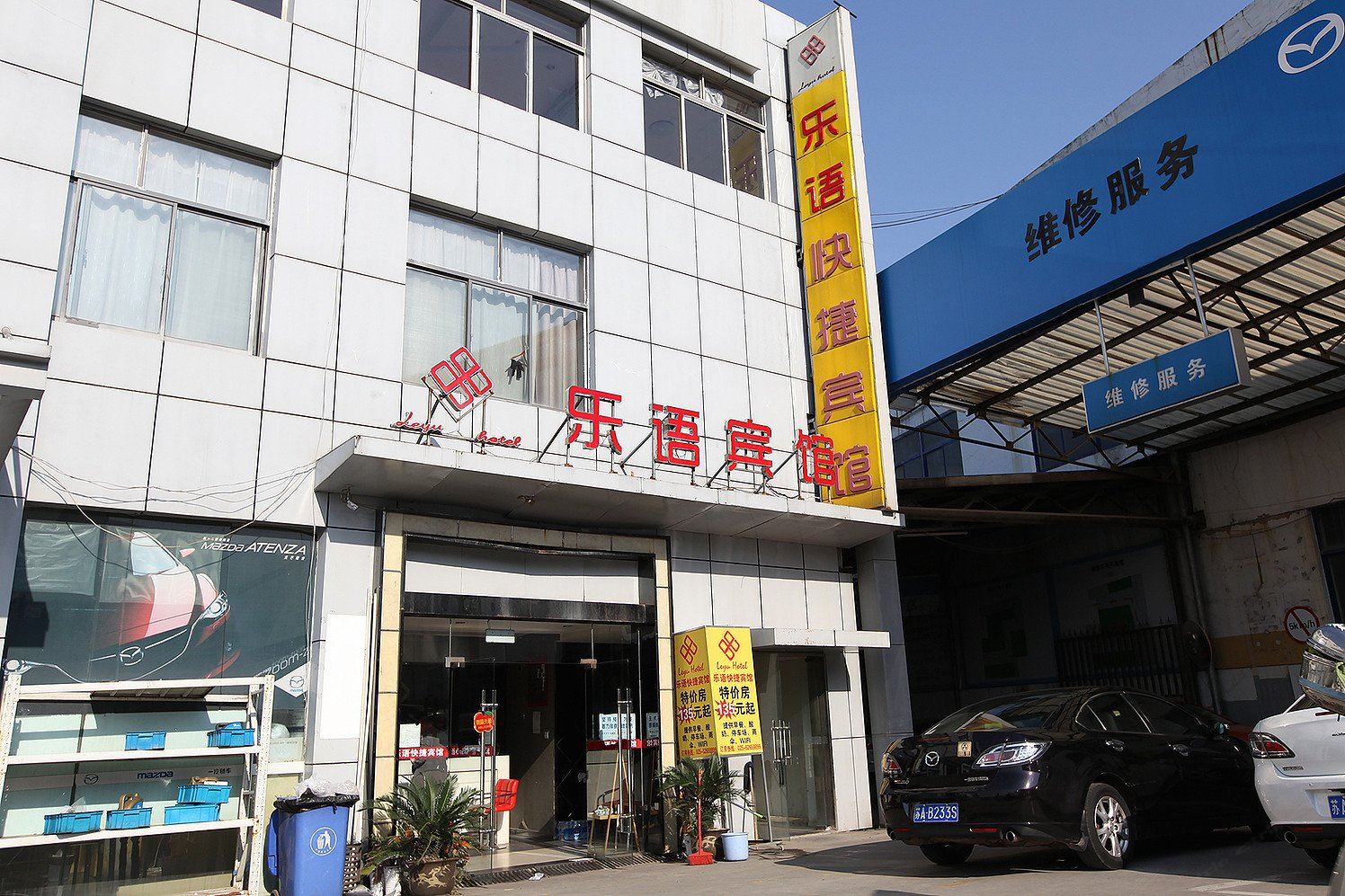 南京乐语快捷宾馆