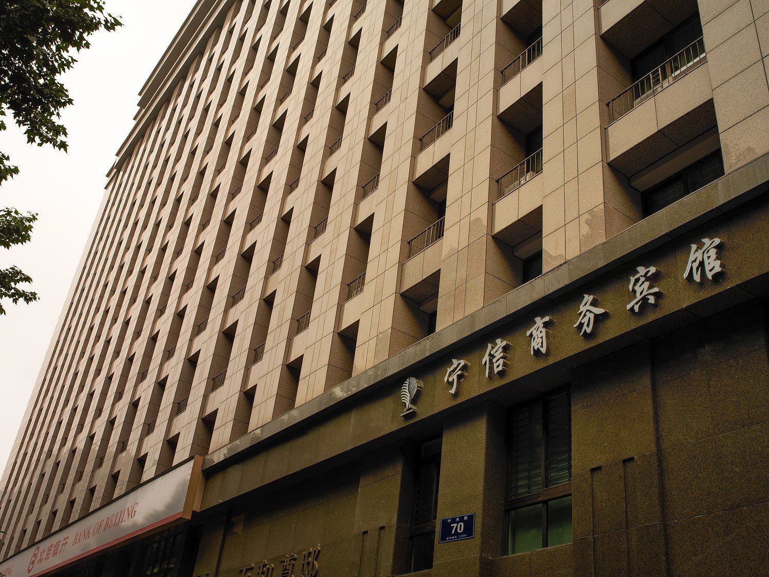 南京宁信商务宾馆
