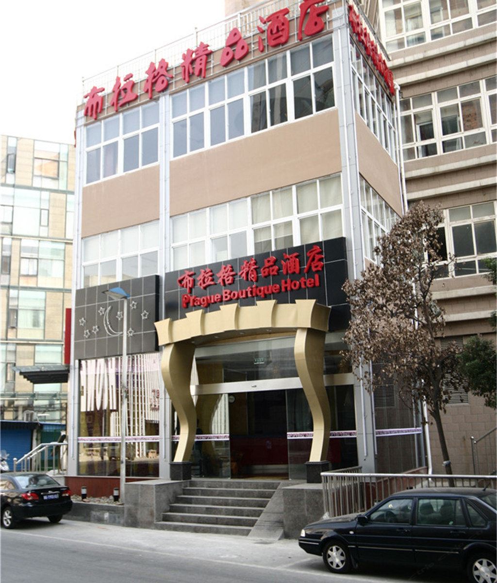 无锡布拉格精品酒店