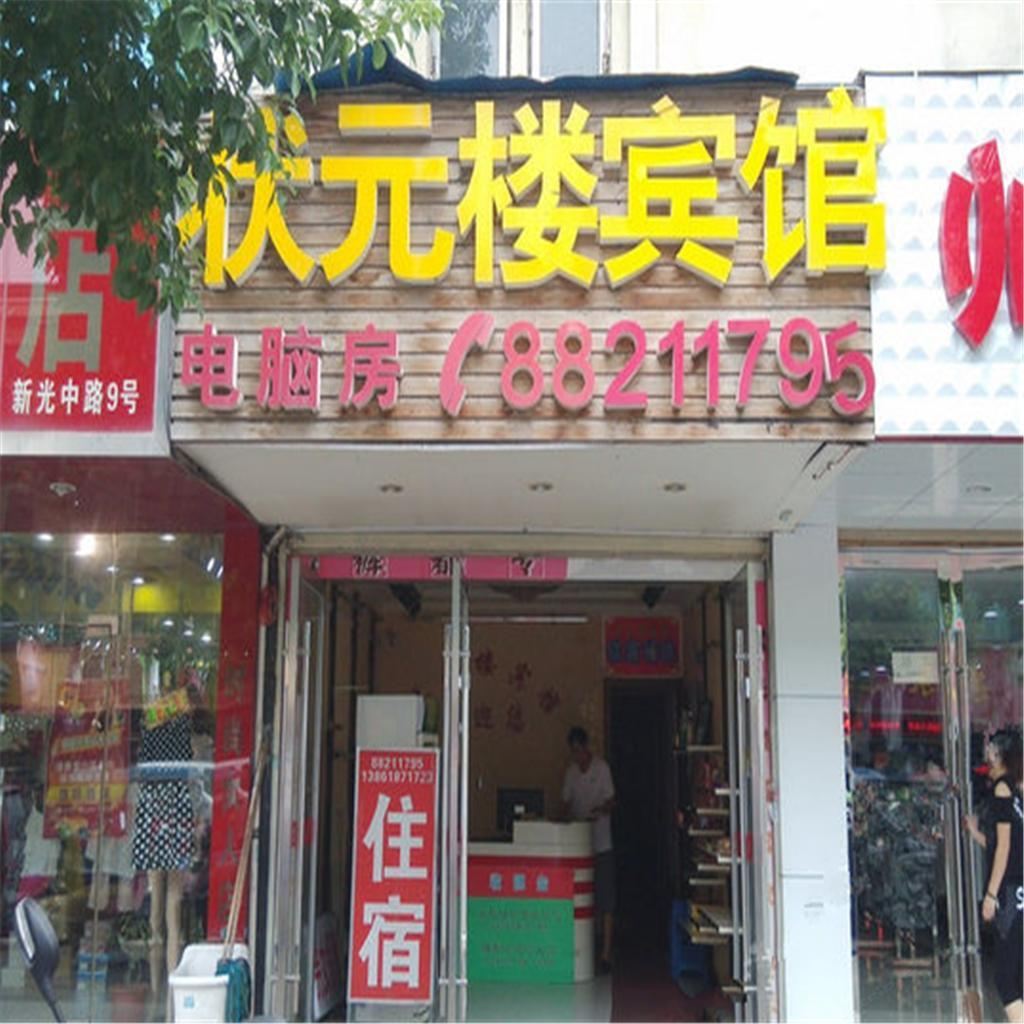 无锡状元楼宾馆