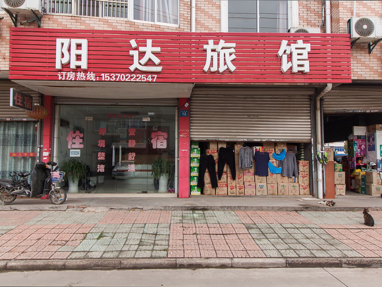无锡阳达旅馆