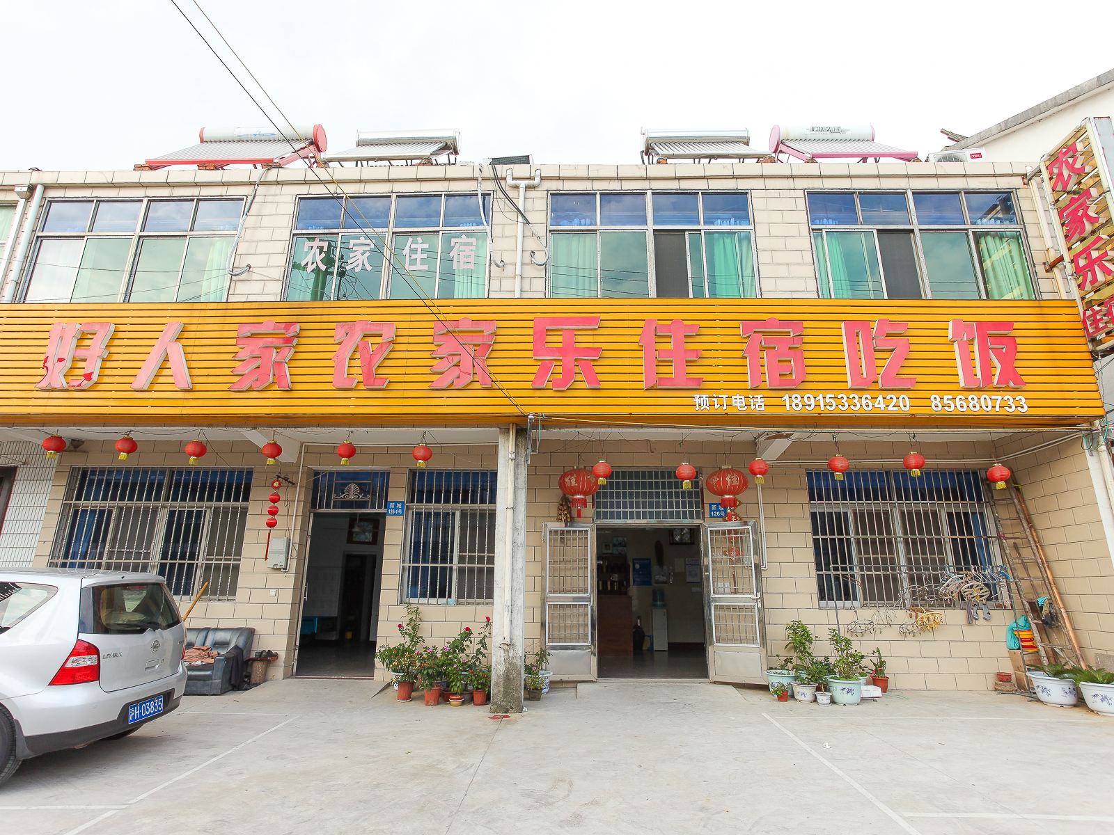 无锡灵山好人家农家乐