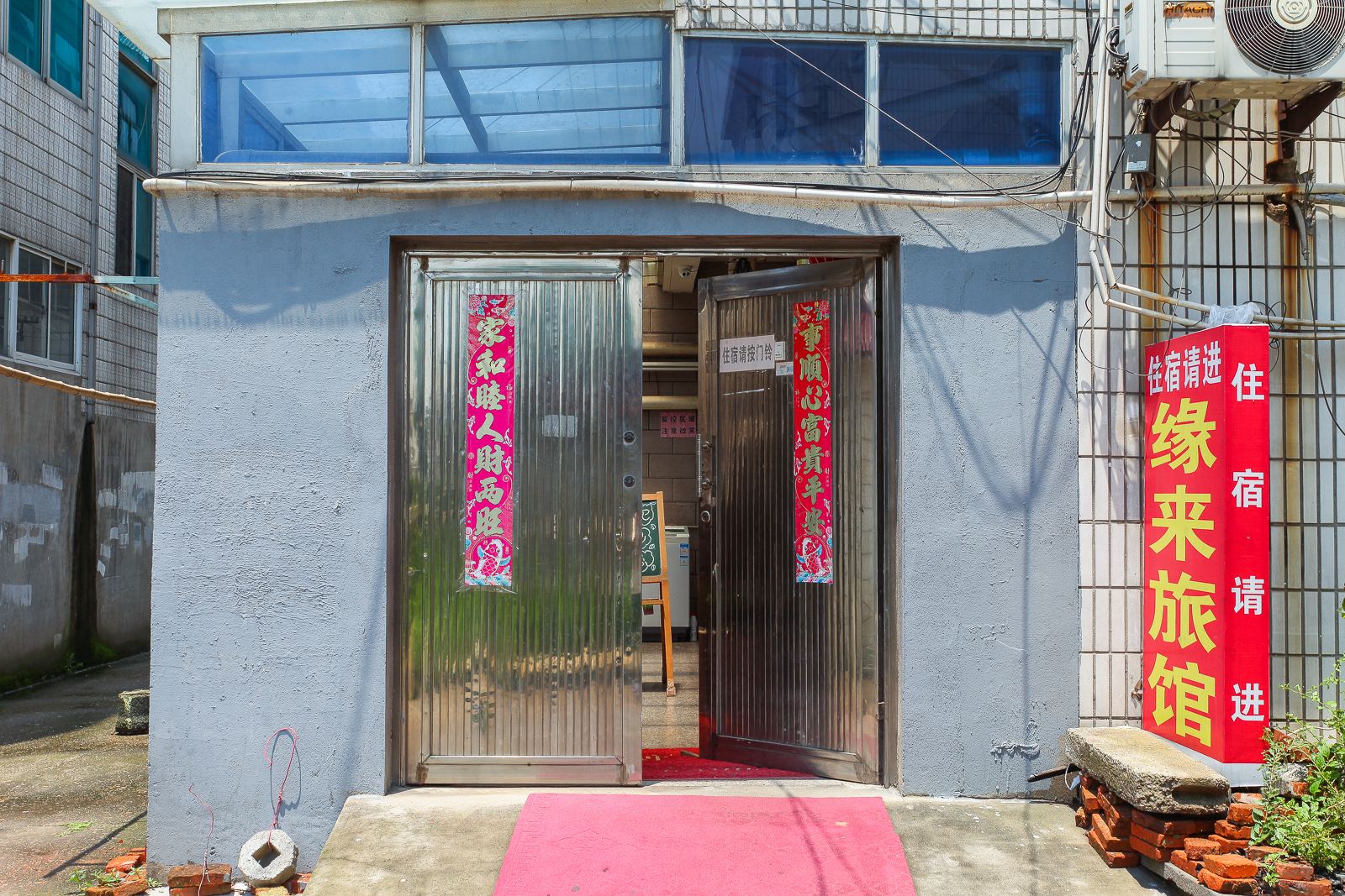 无锡缘来旅馆