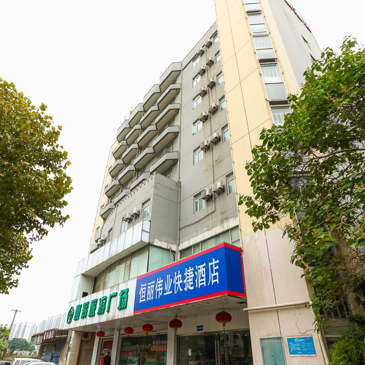 无锡恒丽伟业快捷酒店
