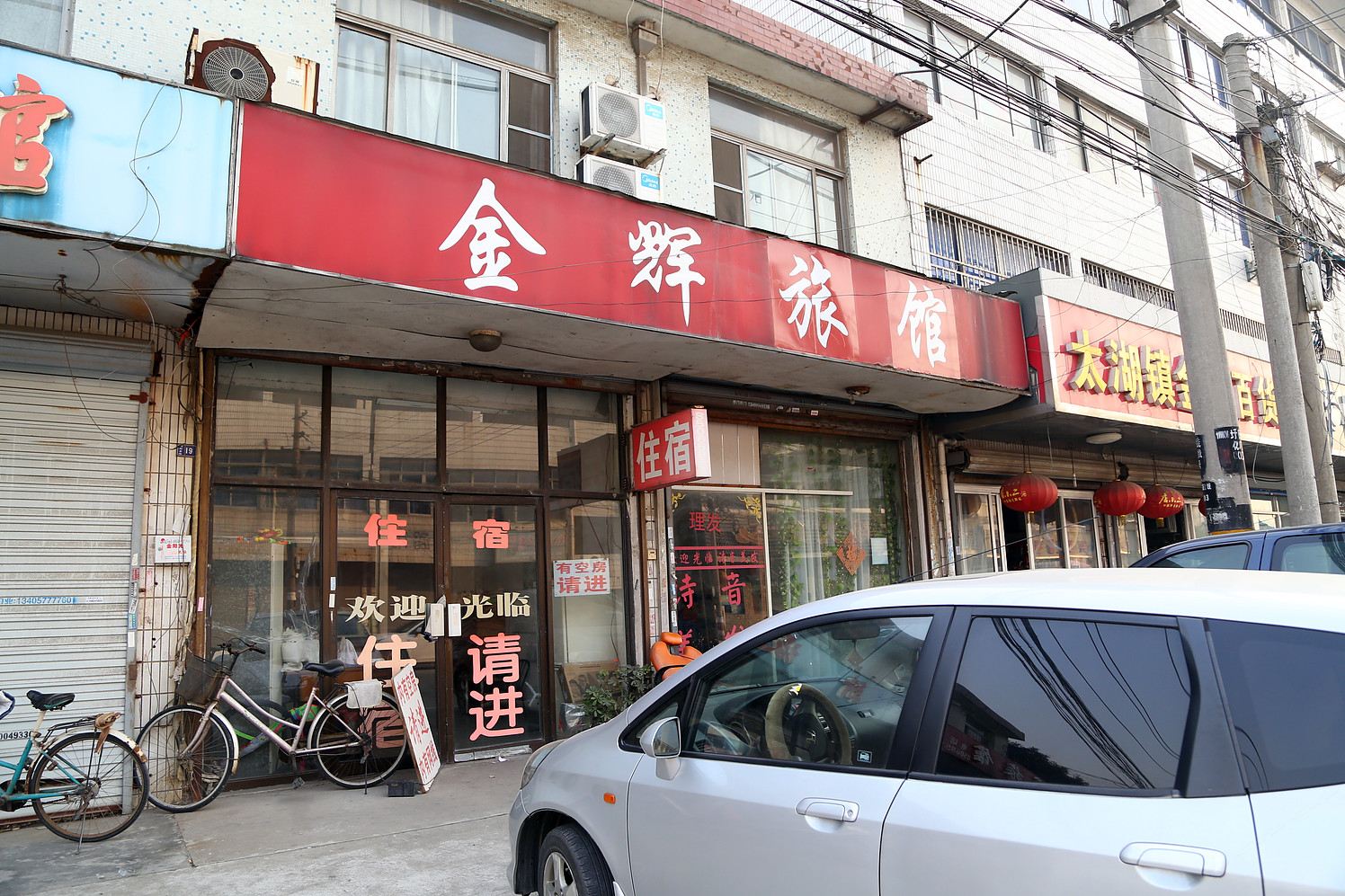 无锡金辉旅馆