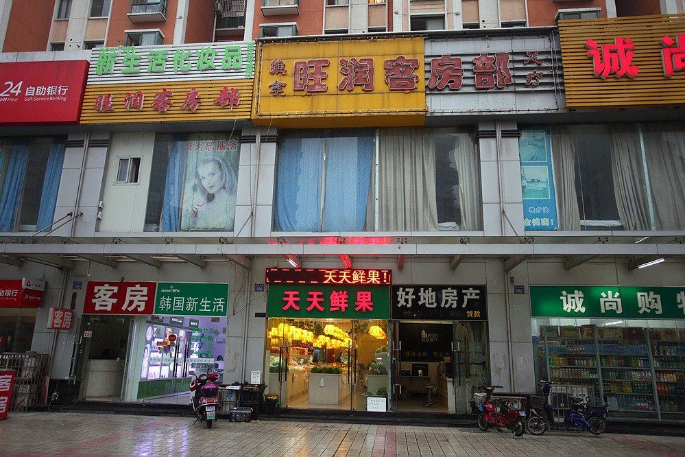 无锡旺润客房部