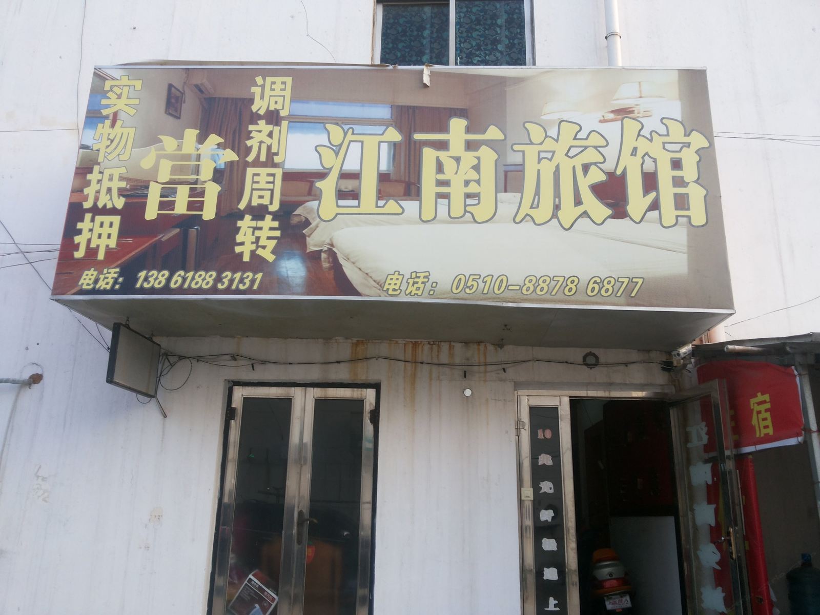 无锡江南宾馆