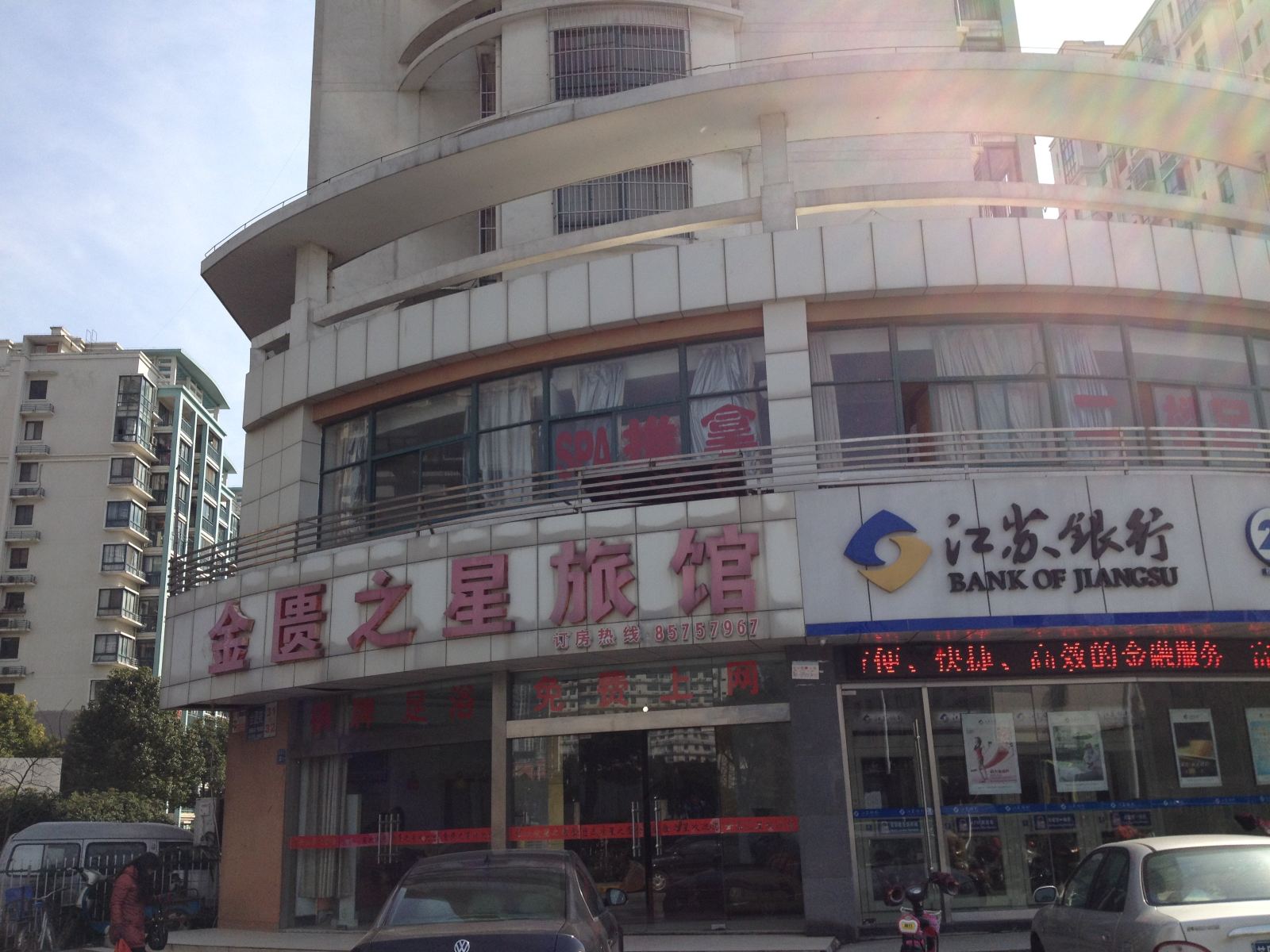 无锡金匮之星旅馆