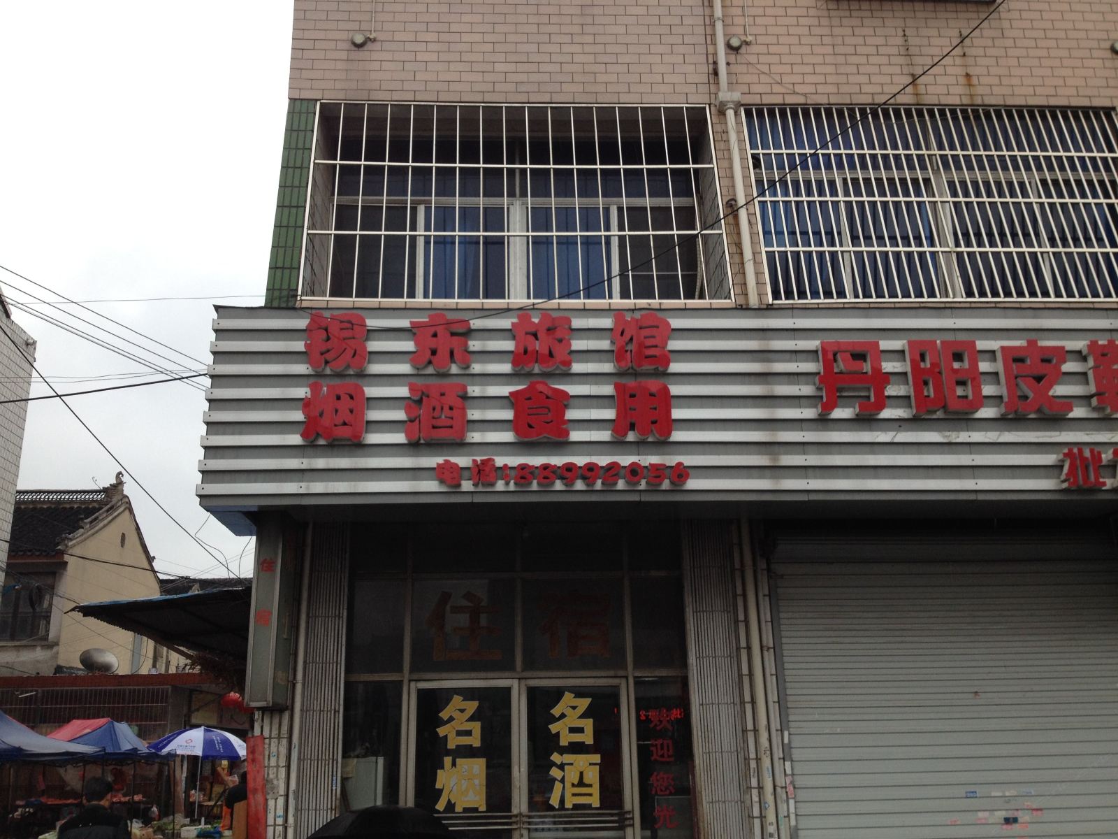 无锡锡东旅馆