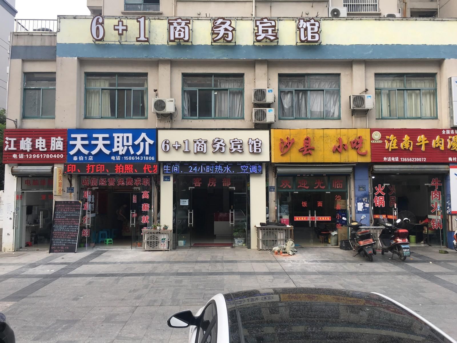 无锡6＋1商务宾馆