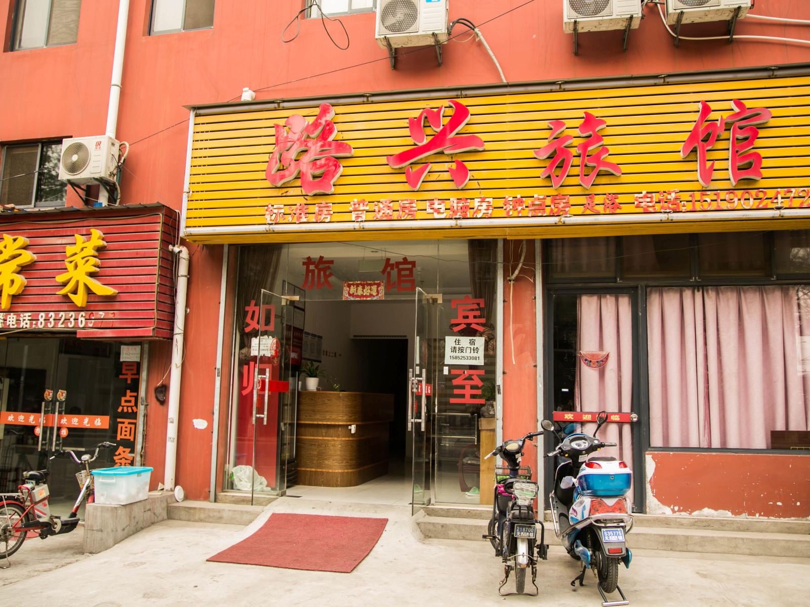 无锡路兴旅馆