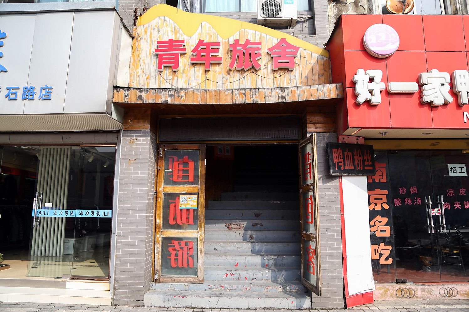 无锡老船长青年旅舍